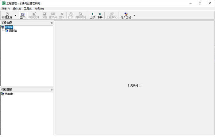 大盛公路内业管理系统