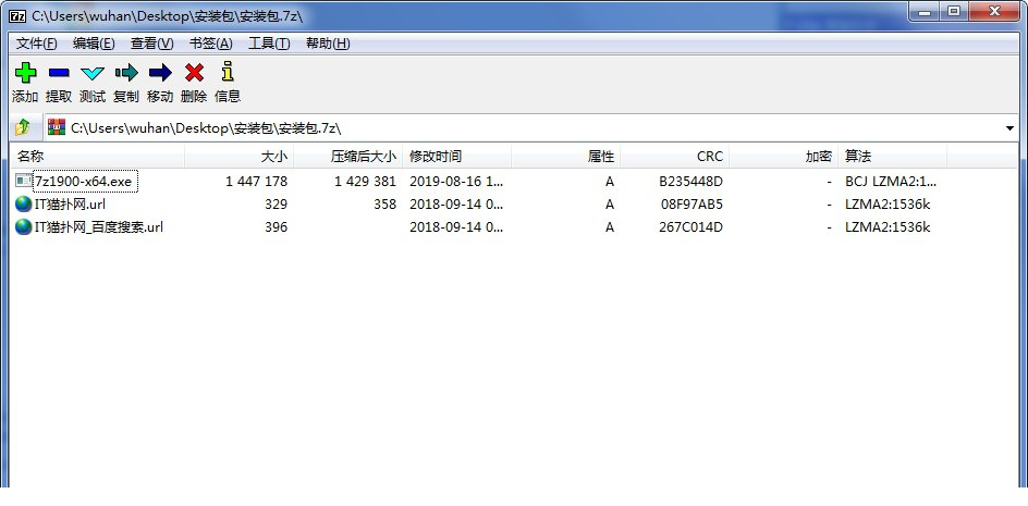 7zip64位中文版