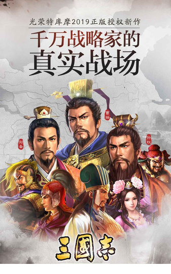 三国志战略版电脑端