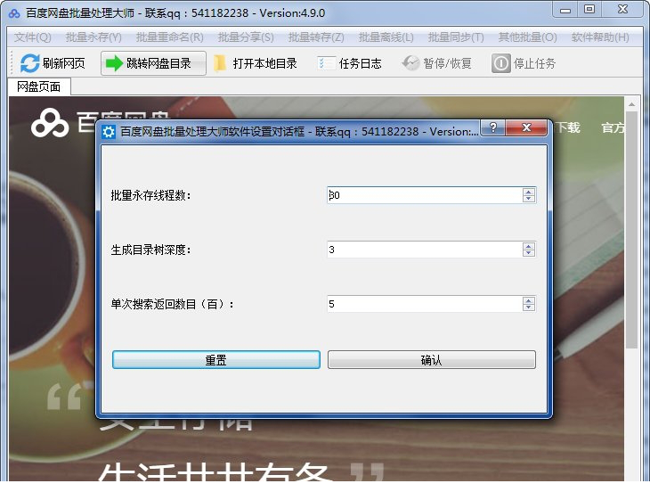百度网盘批量处理大师免费版