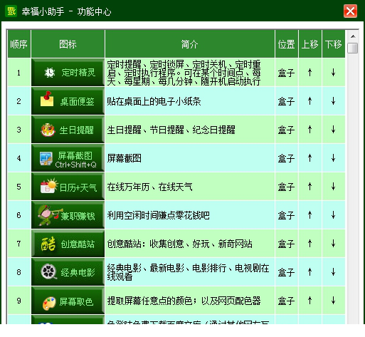 幸福小助手下载