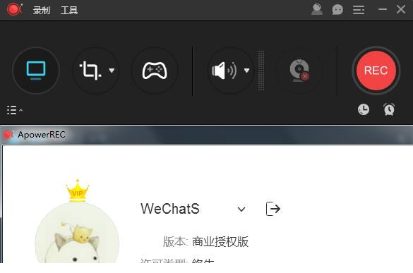ApowerREC破解补丁下载