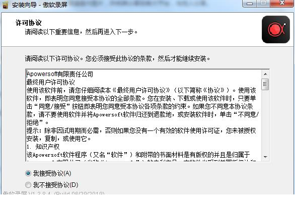 ApowerREC破解补丁下载