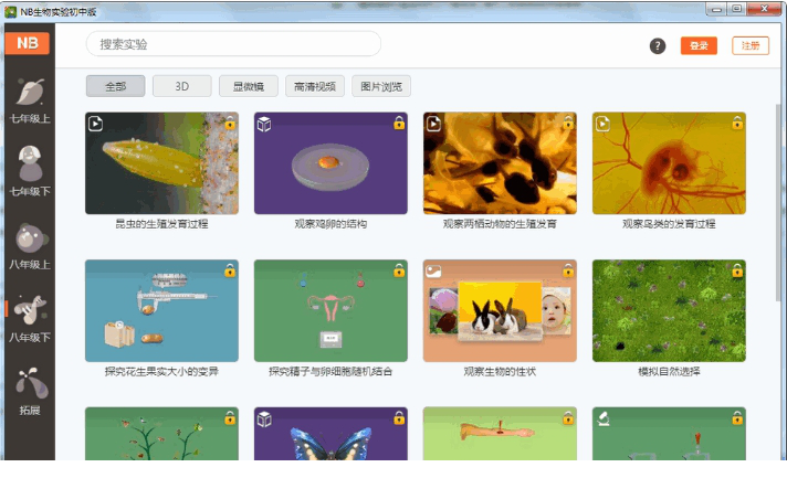 nb生物初中版