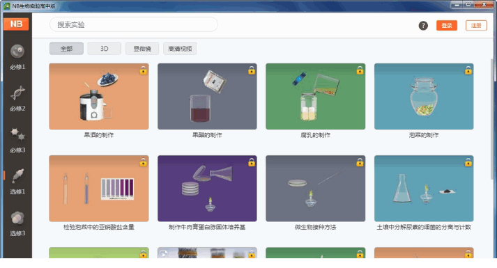 nb生物高中版