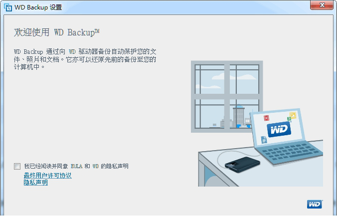 WD Backup下载
