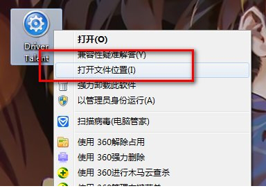 驱动人生国际版汉化版