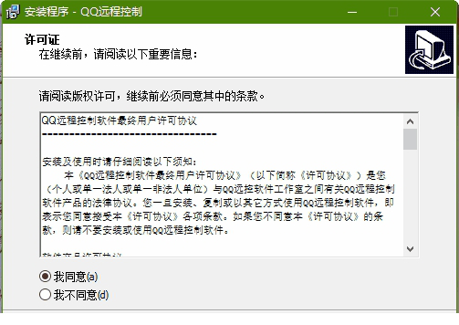 qq远程监控下载