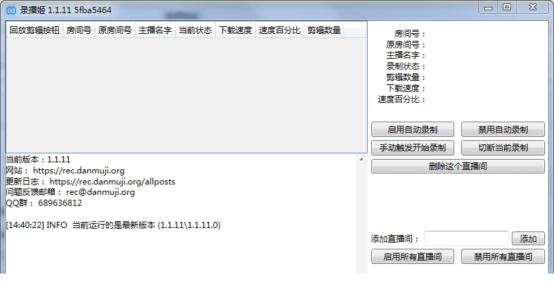 b站录播姬免费版