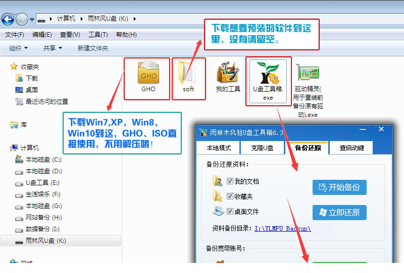 雨林木风U盘工具10.0无损网络版