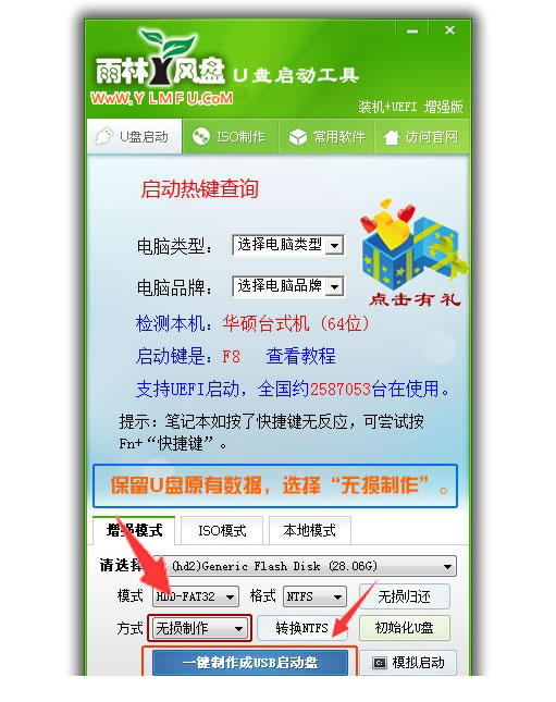 雨林木风U盘工具10.0无损网络版