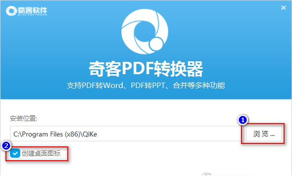 奇客PDF转换器下载