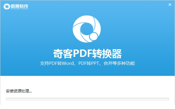 奇客PDF转换器下载