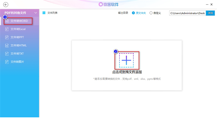 奇客PDF转换器下载