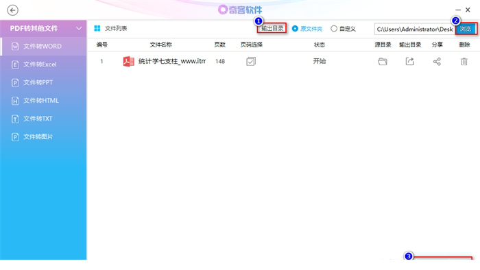 奇客PDF转换器下载
