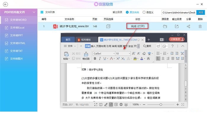 奇客PDF转换器下载