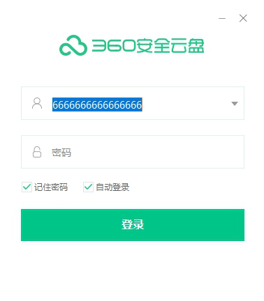 360安全云盘