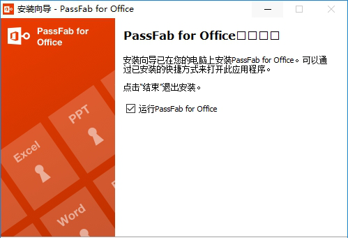 PassFab for Office破解版下载