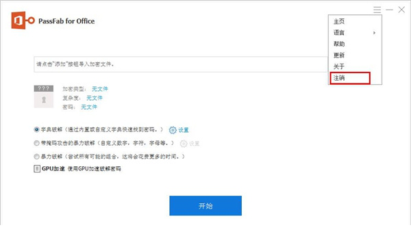 PassFab for PPT中文特别版