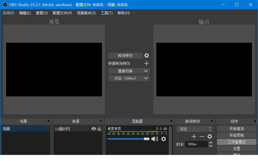 obs直播经常用的软件中文版