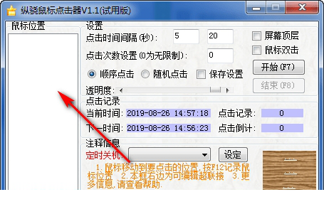 纵骁鼠标点击器免费版