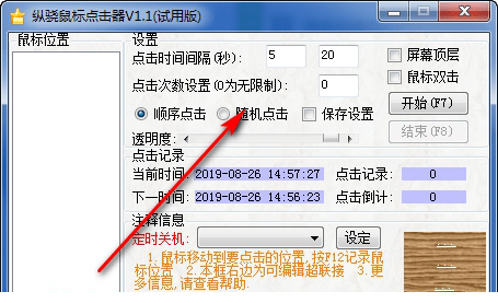 纵骁鼠标点击器免费版