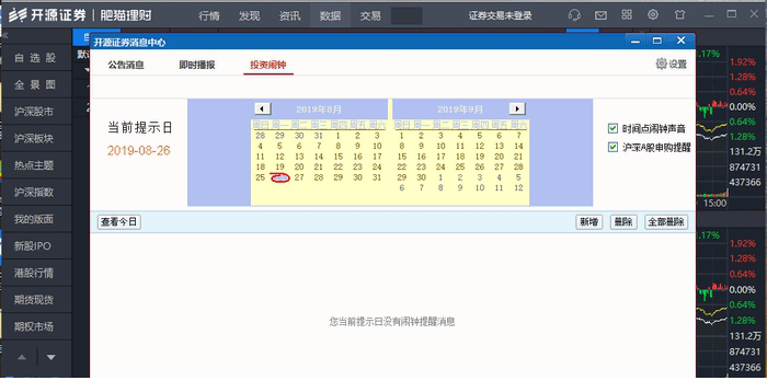 开源证券肥猫理财