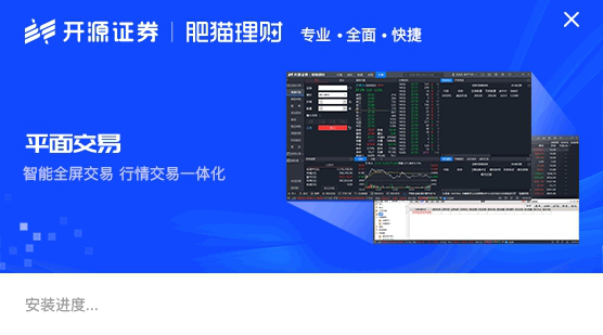 开源证券肥猫理财