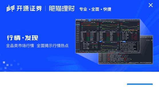 开源证券肥猫理财
