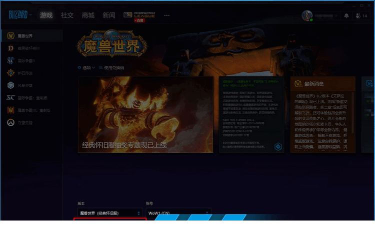 魔兽世界经典怀旧服