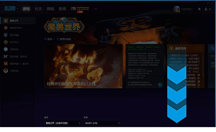 魔兽世界经典怀旧服