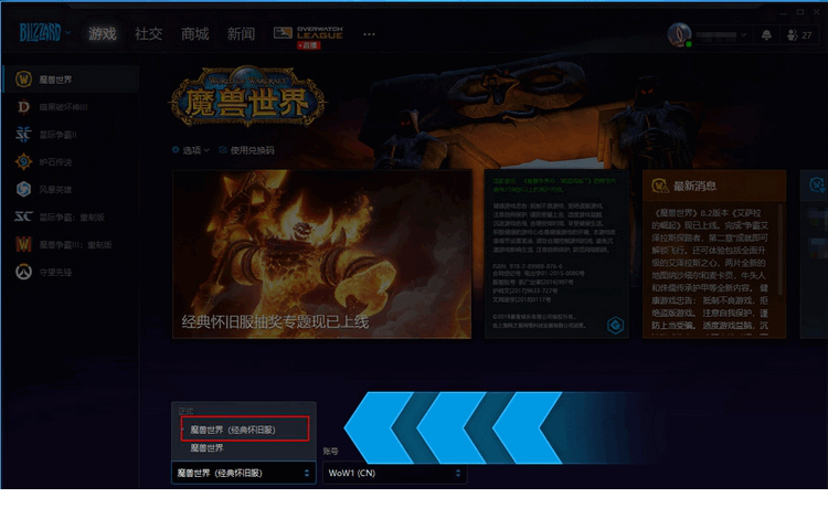 魔兽世界经典怀旧服