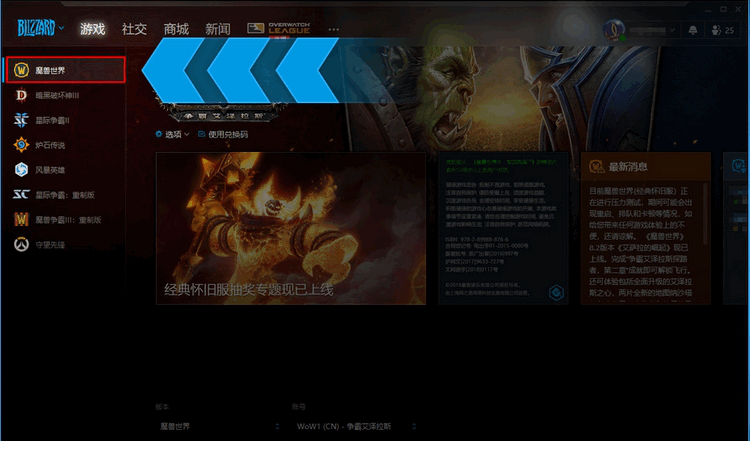 魔兽世界经典怀旧服