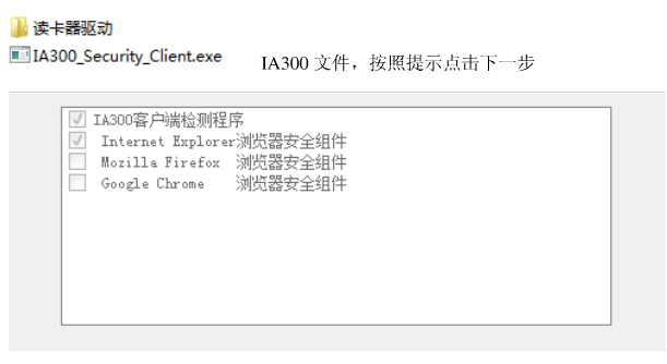 ia300客户端安全组件下载