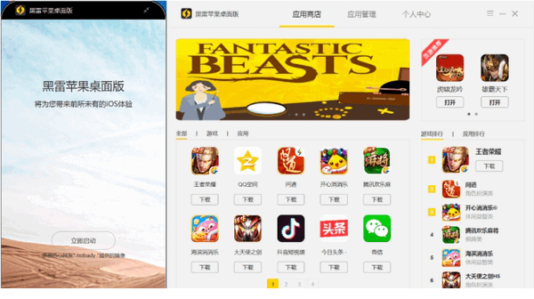 黑雷苹果模拟器