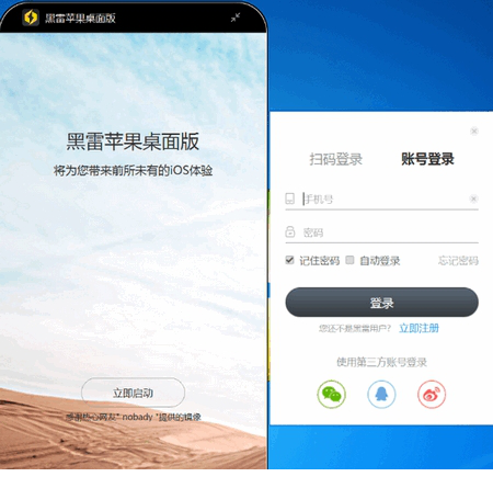 黑雷苹果模拟器