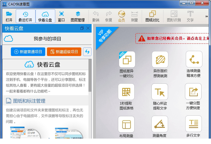 广联达CAD快速看图单文件版