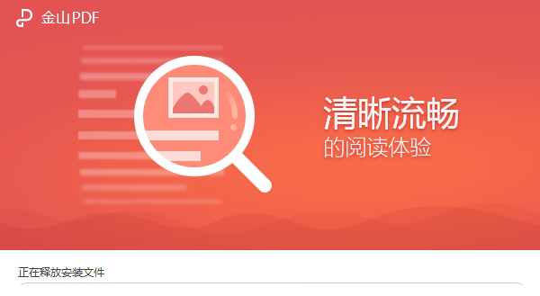 金山pdf独立版