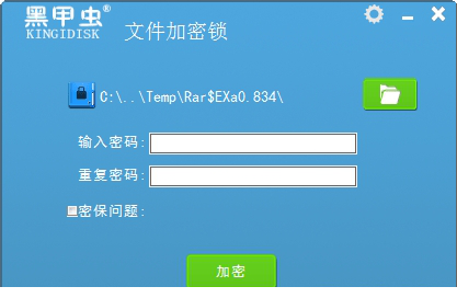 黑甲虫文件加密锁免费版