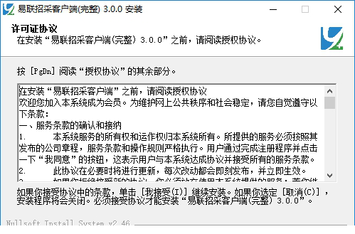易联招采网下载