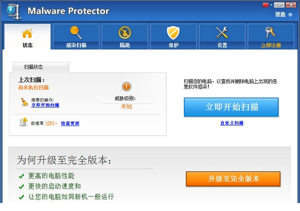 WinZip Malware Protector