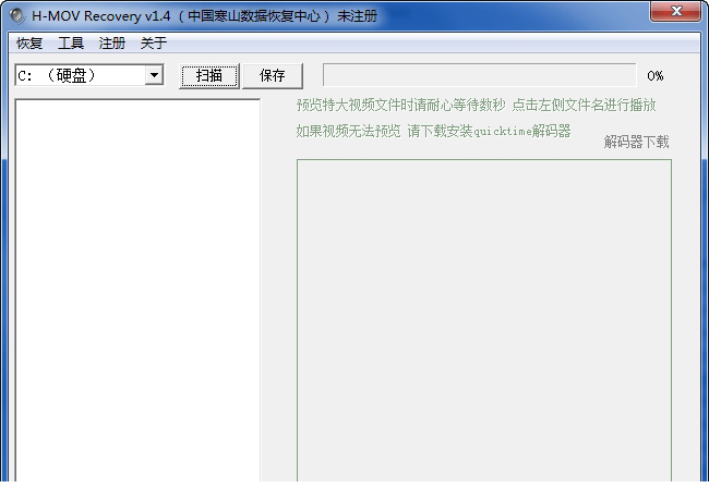 h-mov recovery经常用的软件