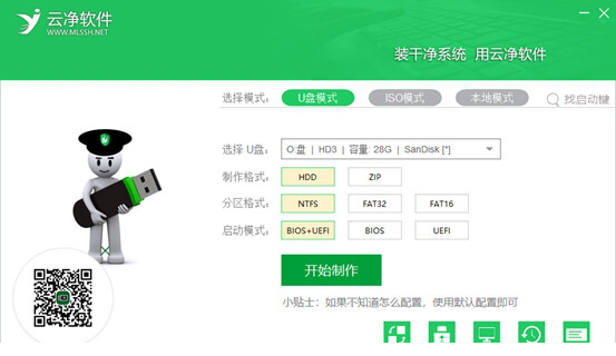 云净装机大师经常用的软件下载