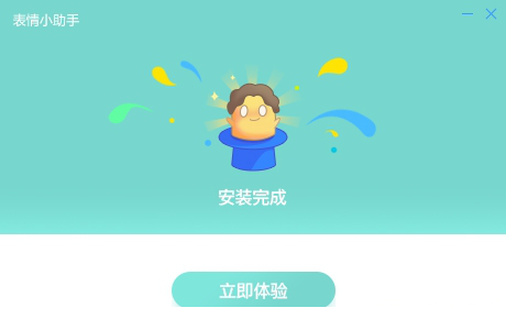 表情小助手