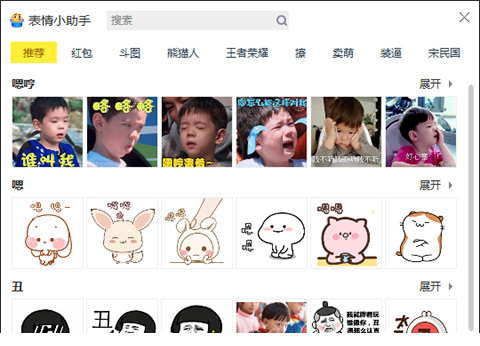 表情小助手