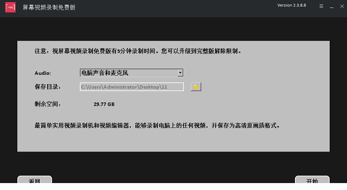 屏幕视频录制免费版下载