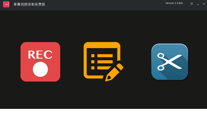 屏幕视频录制免费版下载