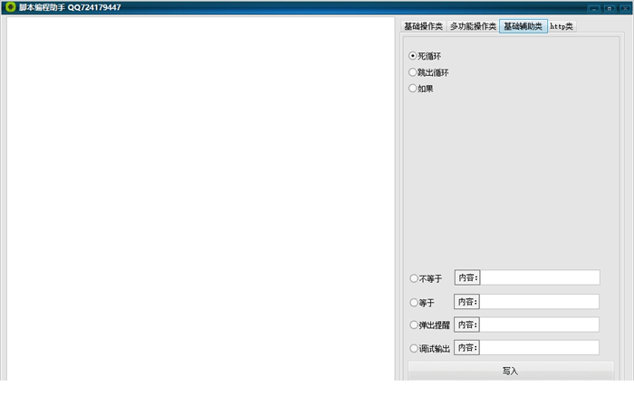 脚本编程助手下载