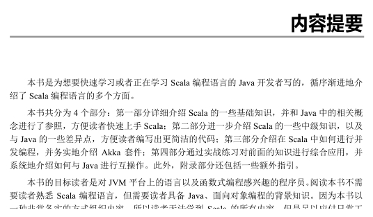 scala实用指南pdf下载