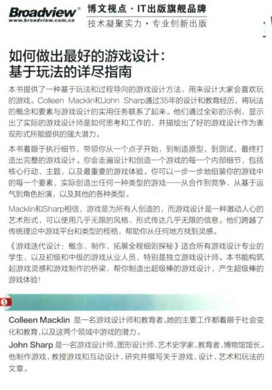 游戏迭代设计电子书下载